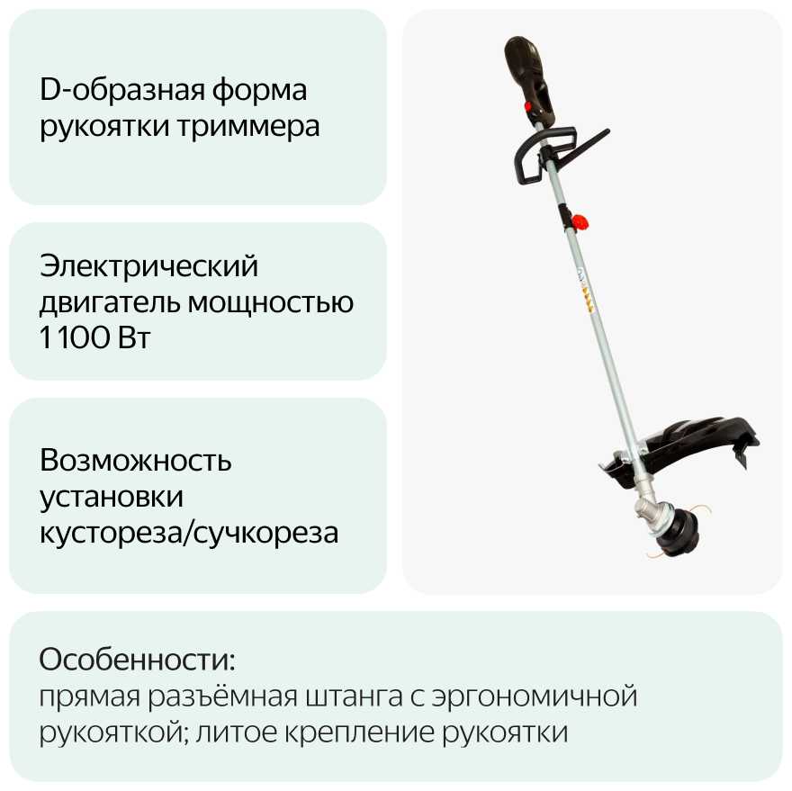Триммер электрический RedVerg Basic EB-1100 фотография 4