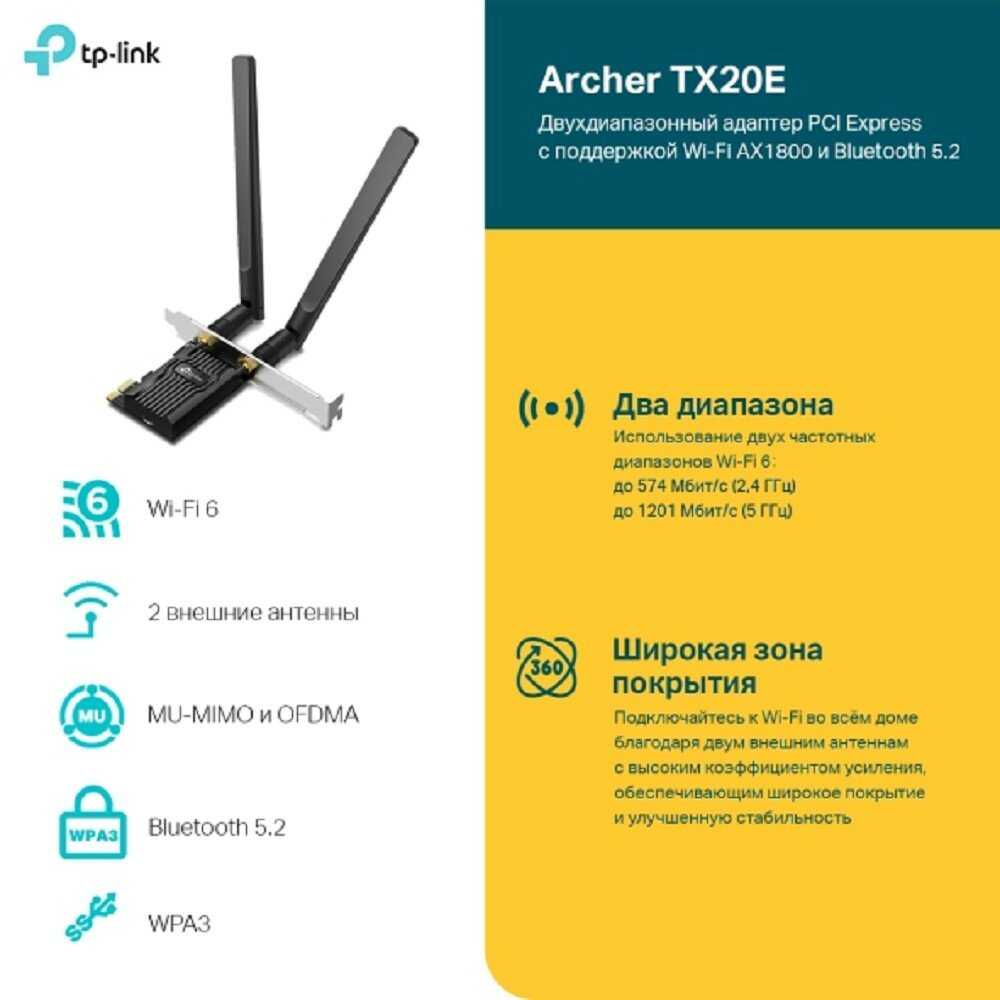Сетевая карта TP-Link Archer TX20E Wi-Fi AX1800 Bluetooth 5.2 фотография 2