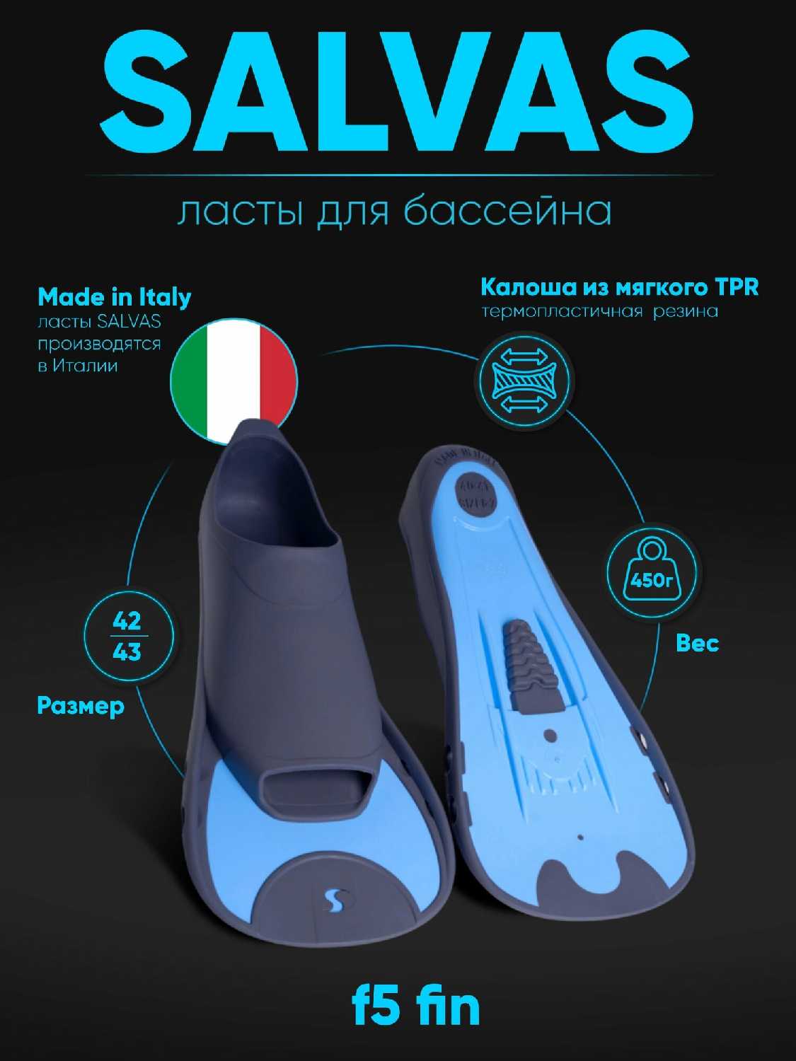 Ласты для бассейна Salvas F5 Fin (BA19142QSSTS) фотография 7