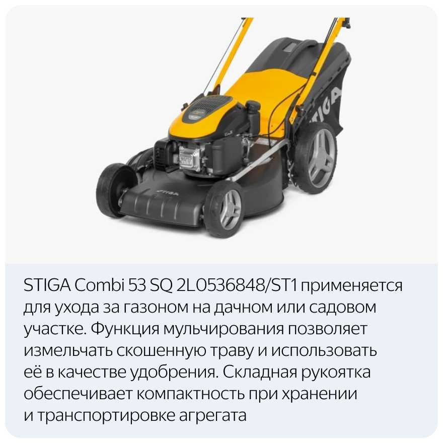Бензиновая газонокосилка STIGA Combi 53 SQ фотография 12