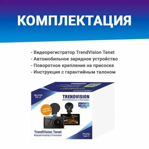 Видеорегистратор TrendVision TENET фотография 1