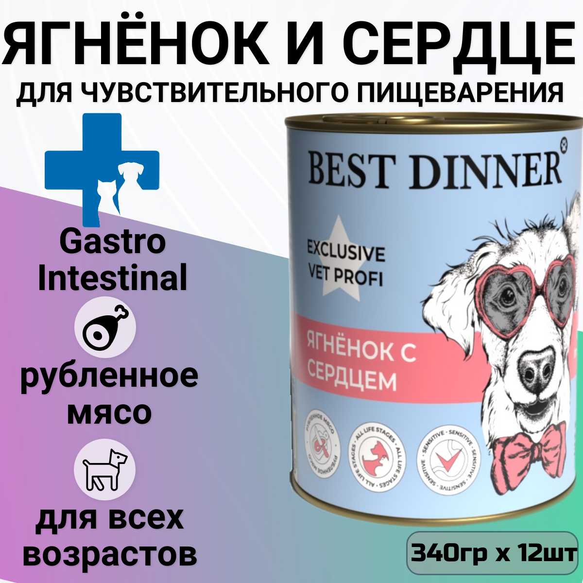 Корм для собак Best Dinner Exclusive Gastro Intestinal (ягненок) фотография 3
