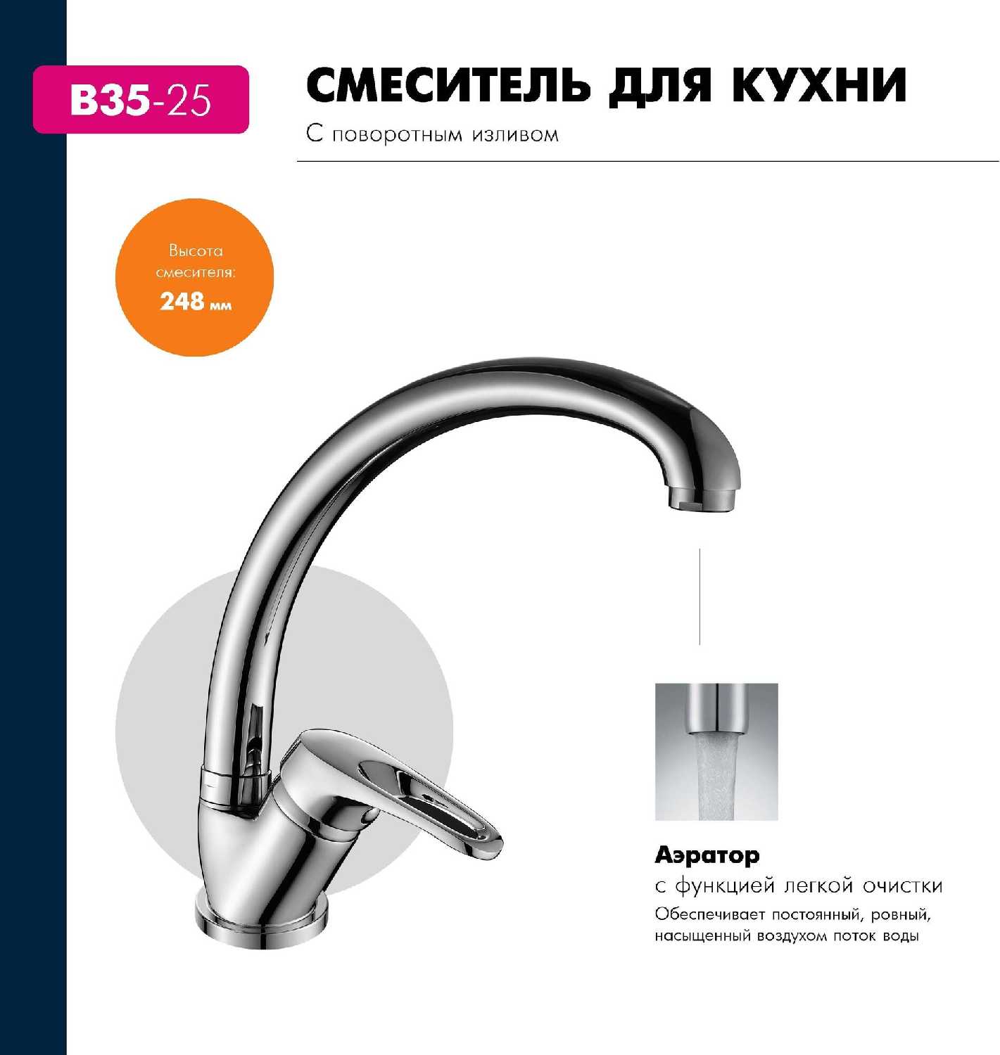Смеситель Rossinka Silvermix B35-25 фотография 7