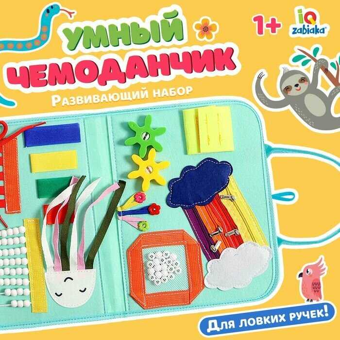 Развивающий игровой набор Умный чемоданчик фотография 1