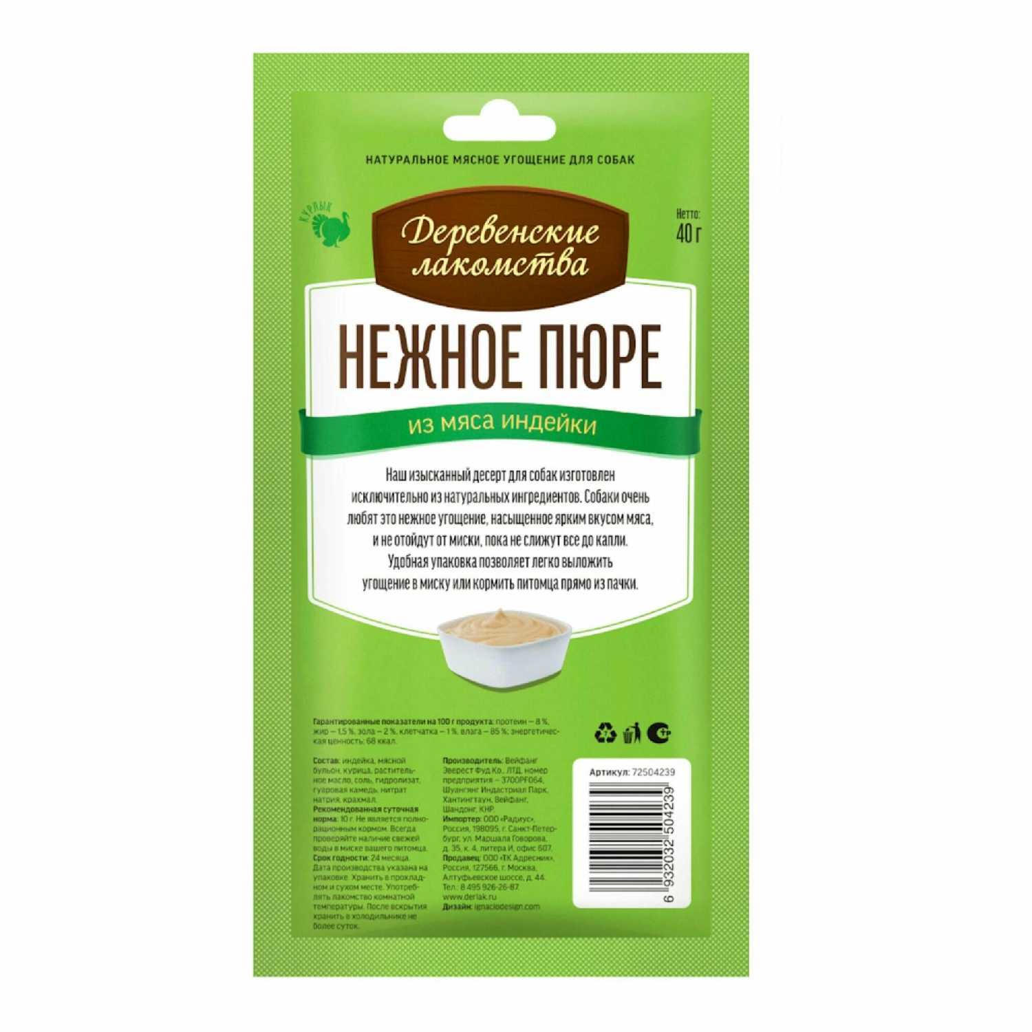 Деревенские лакомства для собак Нежное пюре из мяса индейки фотография 13