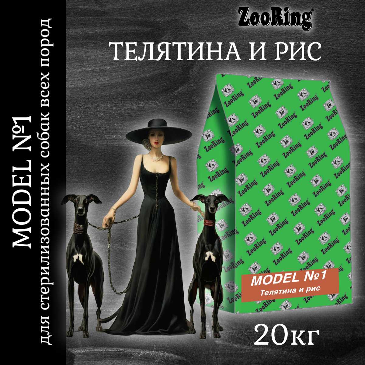Корм ZooRing Корм для стерилизованных собак телятина с рисом фотография 16