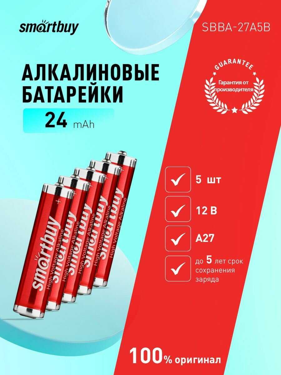 Батарейка SmartBuy High Voltage Alkaline A27 фотография 18