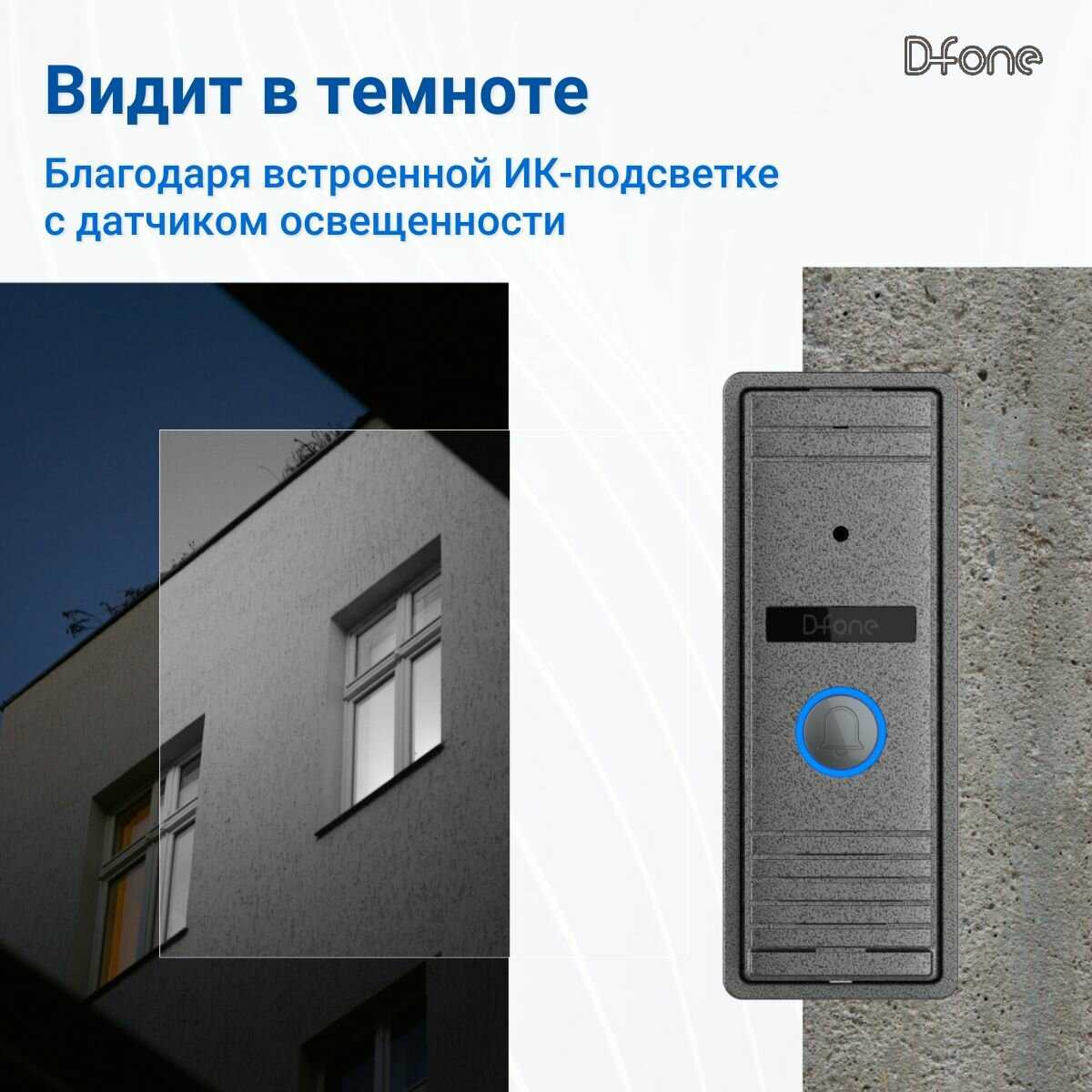 Комплект видеодомофона D-fone Hero 7 Kit (состав: монитор Hero7 + панель Melody 10S) фотография 30