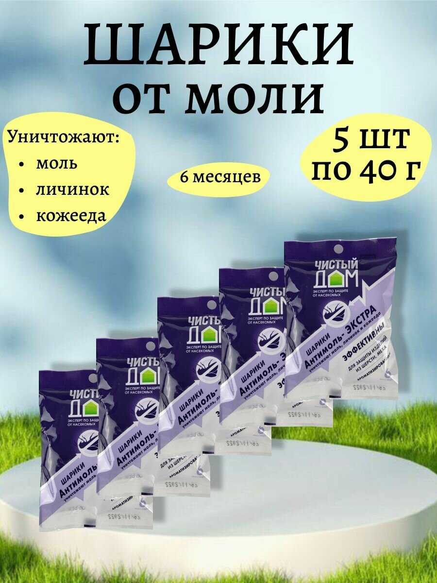 Шарики от моли Чистый дом Антимоль Экстра ароматизированные фотография 26