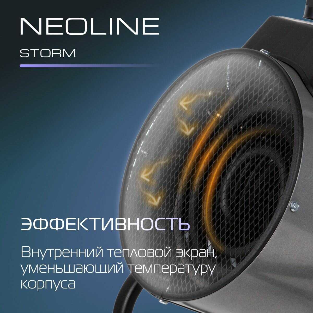Пушка тепловая NEOLINE STORM NTK-3 фотография 28