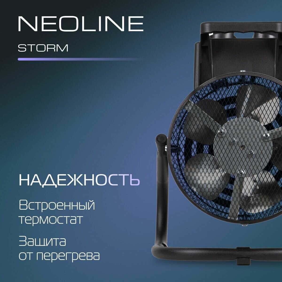 Пушка тепловая NEOLINE STORM NTK-3 фотография 29