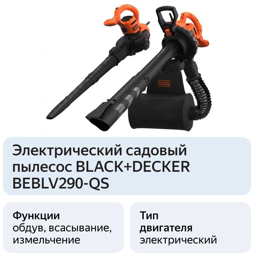 Садовый пылесос BLACK+DECKER BEBLV290-QS фотография 9