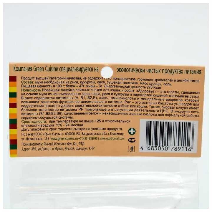 Лакомство для собак Green Qzin Здоровье, галеты злаковые с телятиной и курицей фотография 4