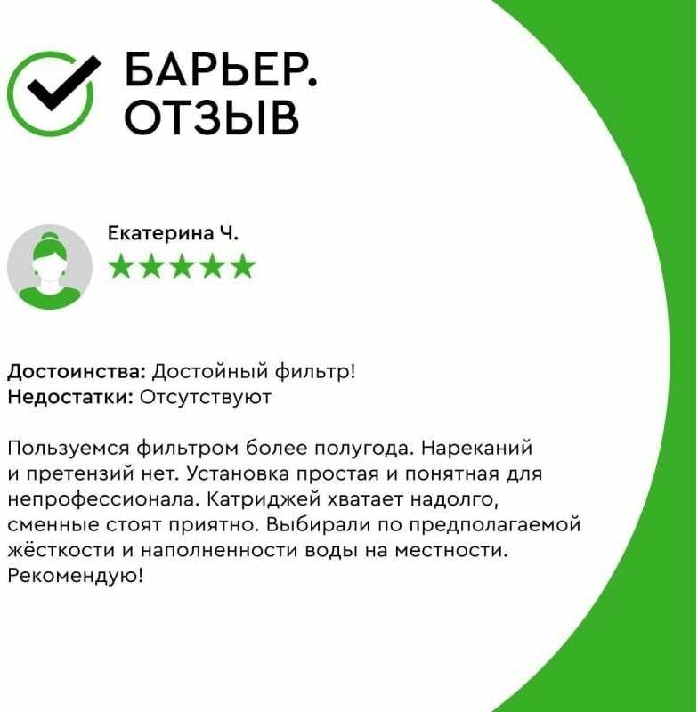 Фильтр под мойкой БАРЬЕР ПРОФИ Жесткость Лайт фотография 14