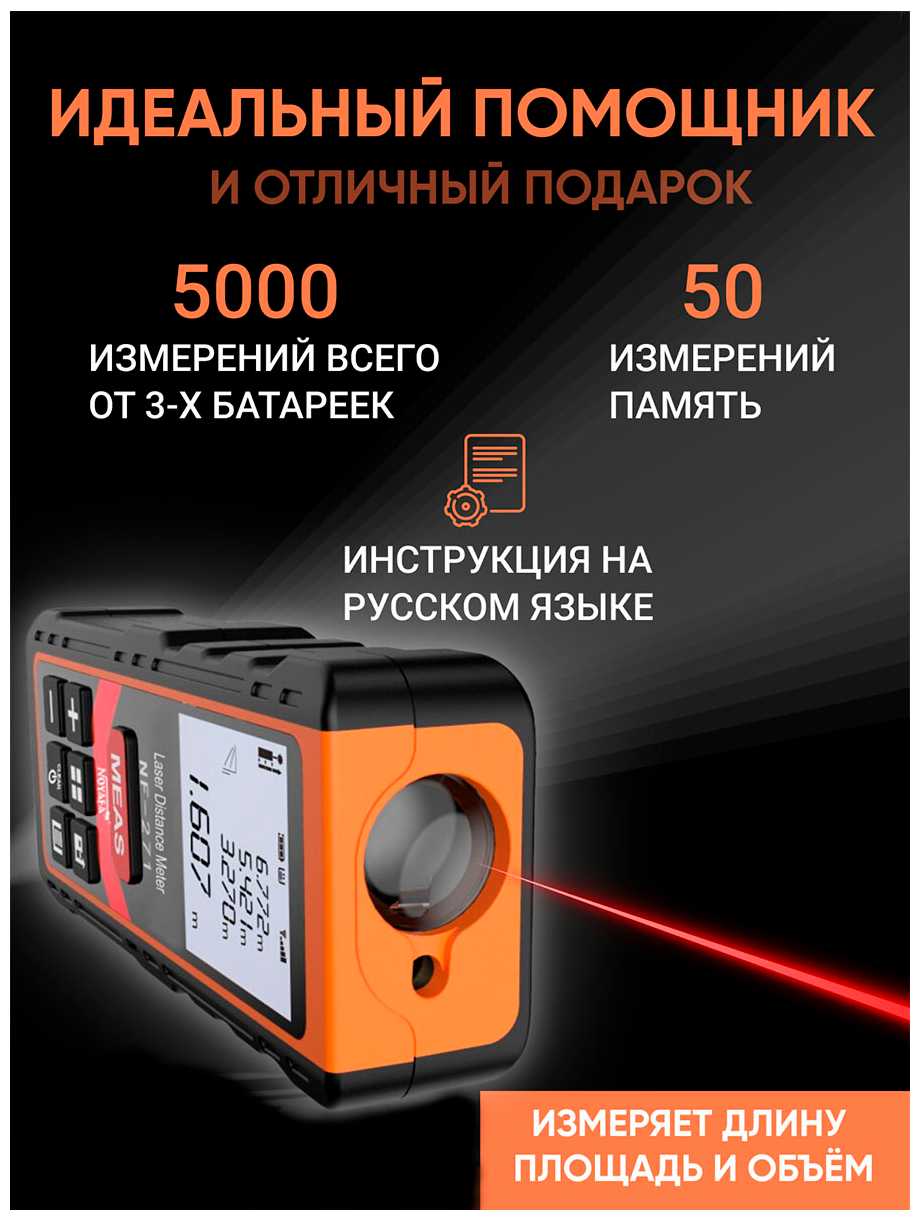 Лазерный дальномер Noyafa NF-271 40 метров фотография 4
