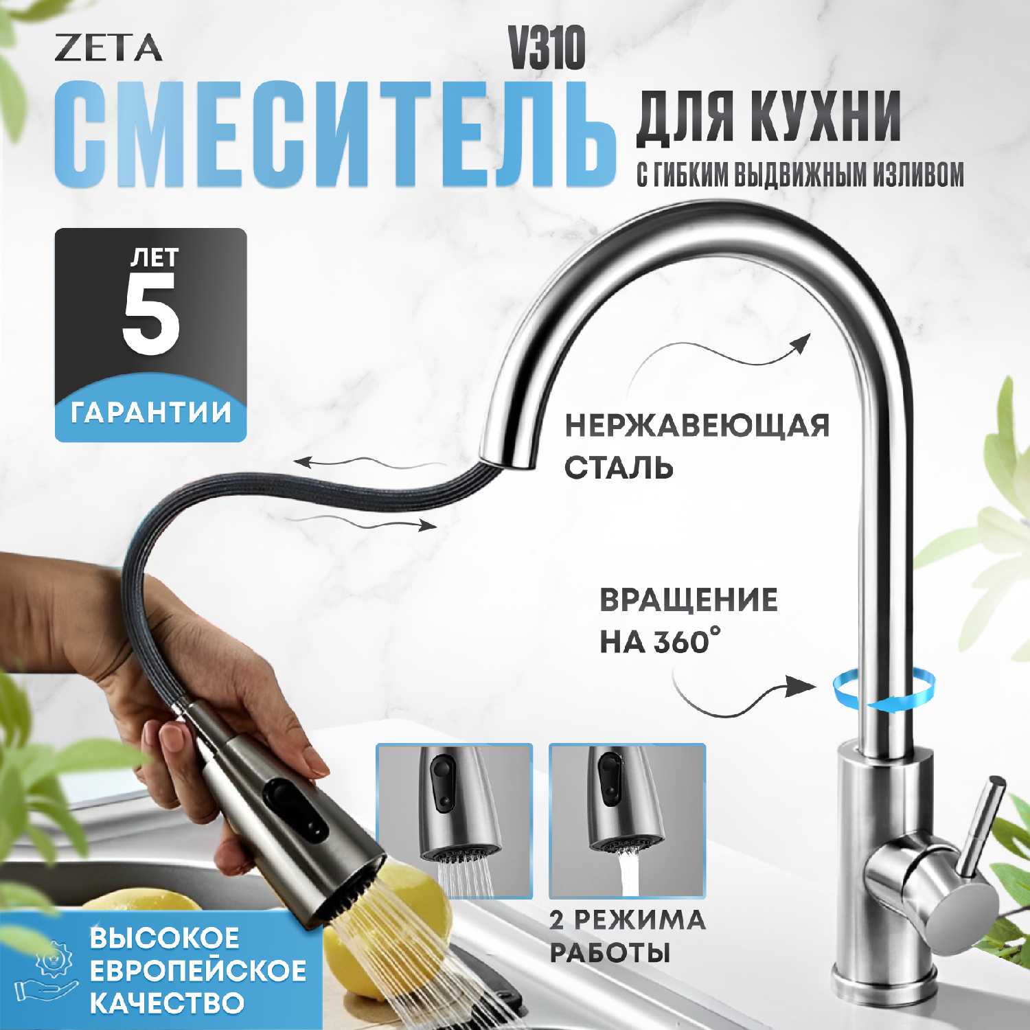 Смеситель для кухни ZETA Смеситель с выдвижным гибким изливом (V310)