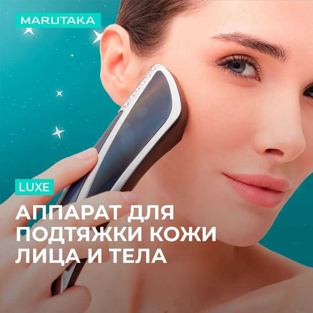 Аппарат для SMAS-лифтинга MARUTAKA LUXE
