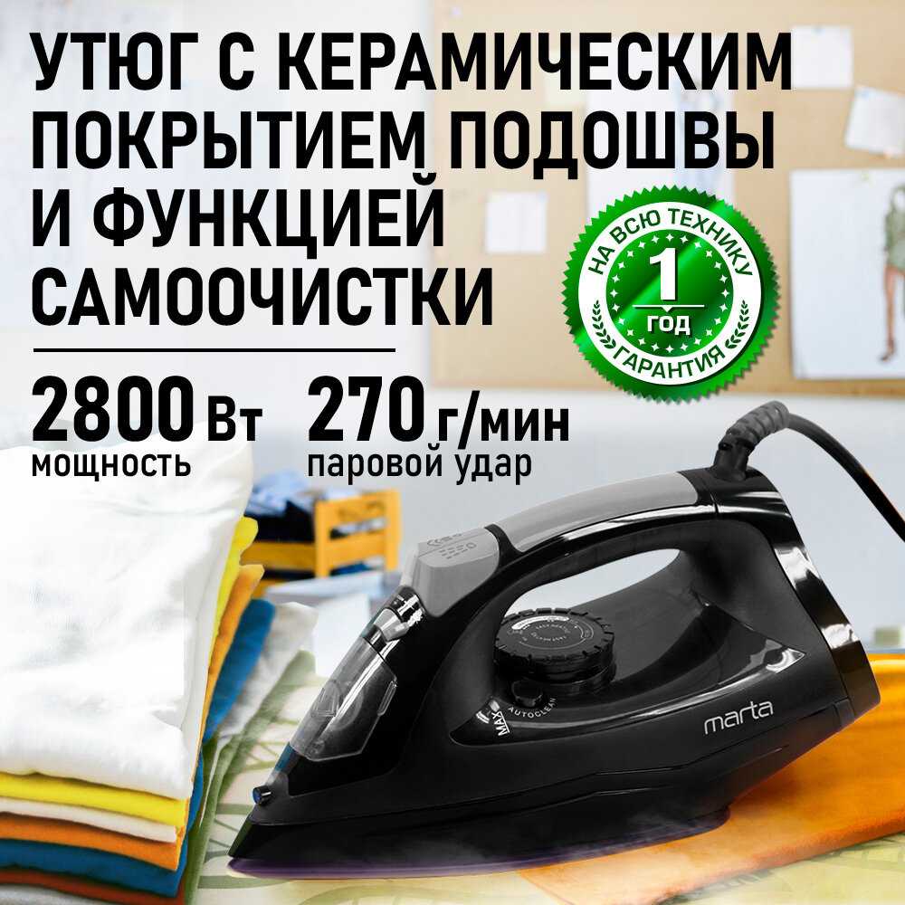 Утюг MARTA MT-IR1156A