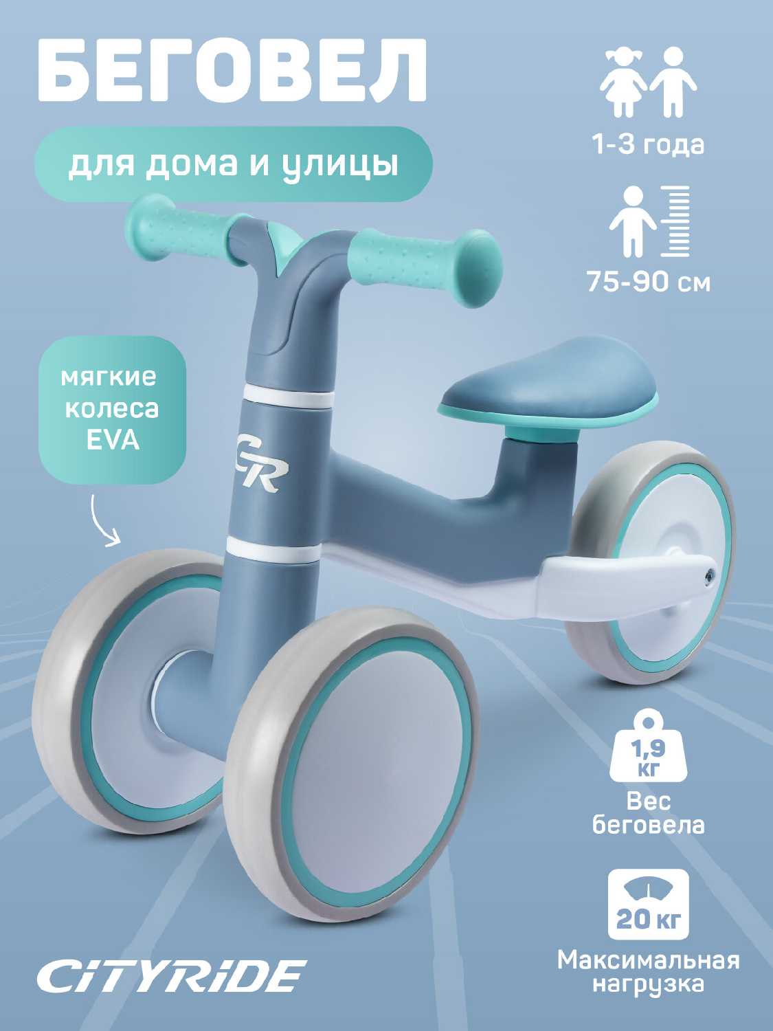 Беговел City-Ride (CR-BB-00BL)