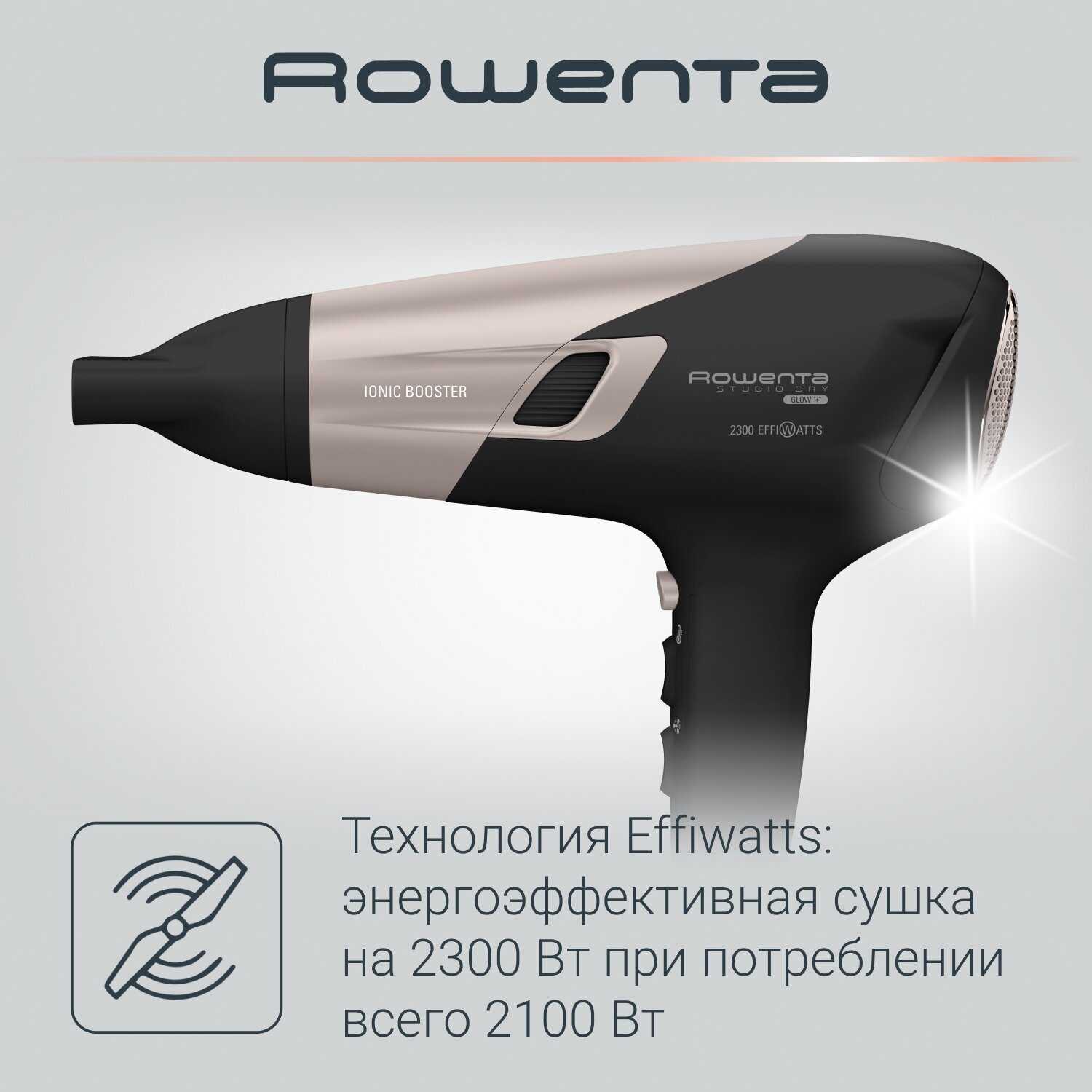 Фен для волос Rowenta Studio Dry Glow (CV5836F0) фотография 1