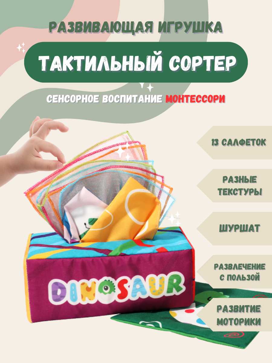 Тактильный сортер Монтессори развивающая мягкая игрушка салфетница Морковка фотография 32