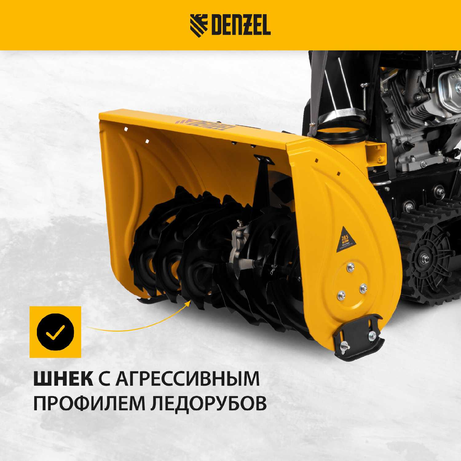 Бензиновая снегоуборочная машина Denzel SBL 711DT PRO фотография 1