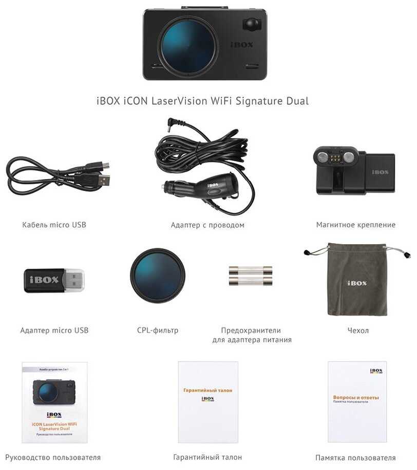 Видеорегистратор с радар-детектором iBOX iCON LaserVision WiFi Signature Dual, ГЛОНАСС фотография 13