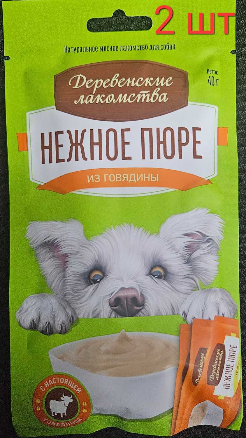 Лакомство Деревенские лакомства Пюре из Говядины