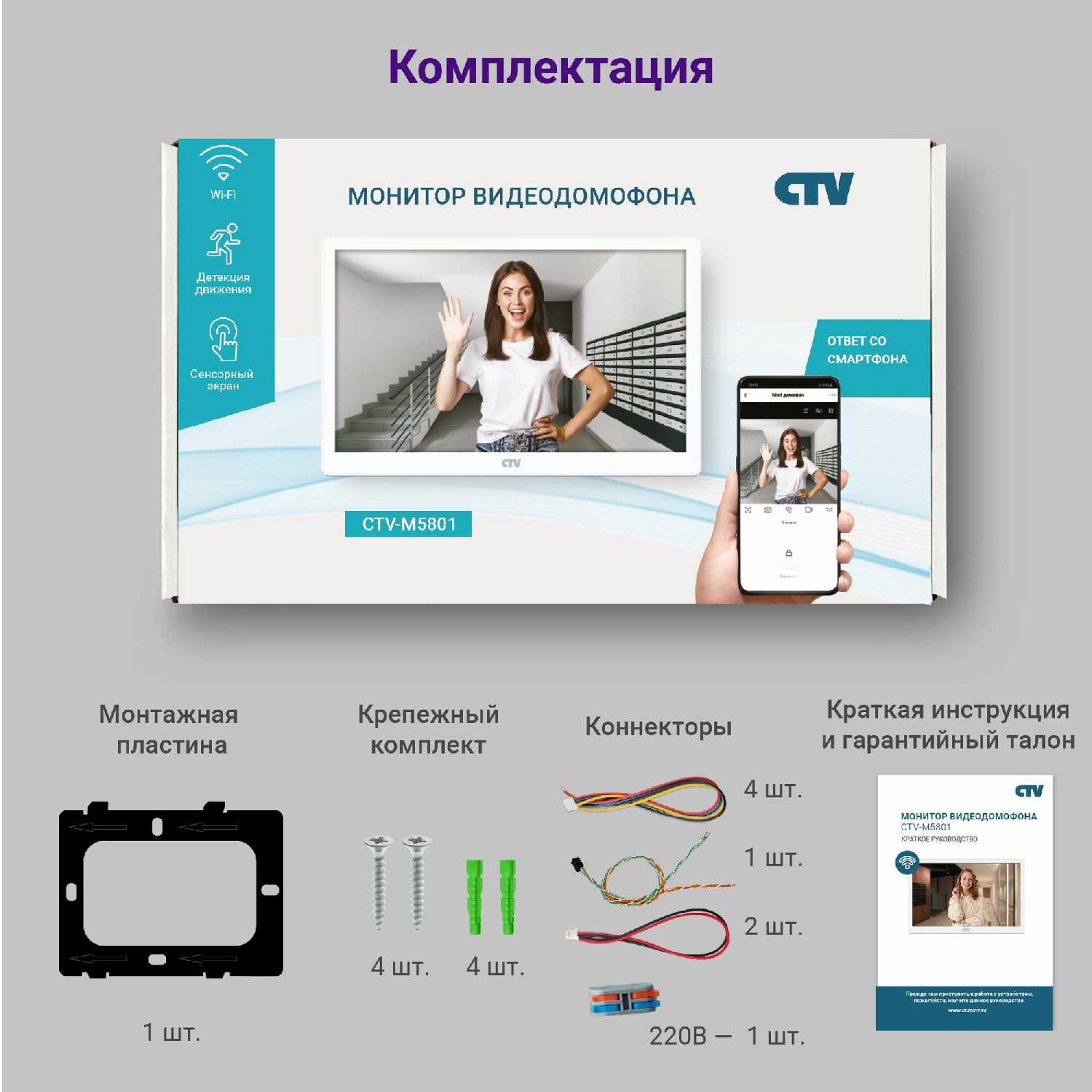 Монитор видеодомофона CTV M5101 с Wi-Fi фотография 21