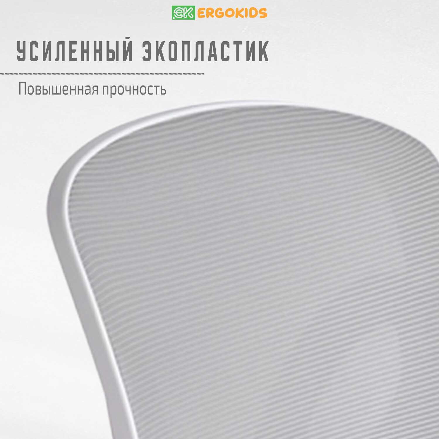 Растущее детское кресло для школьника ErgoKids Soft Air Lite (Y-240 Lite KP) фотография 30