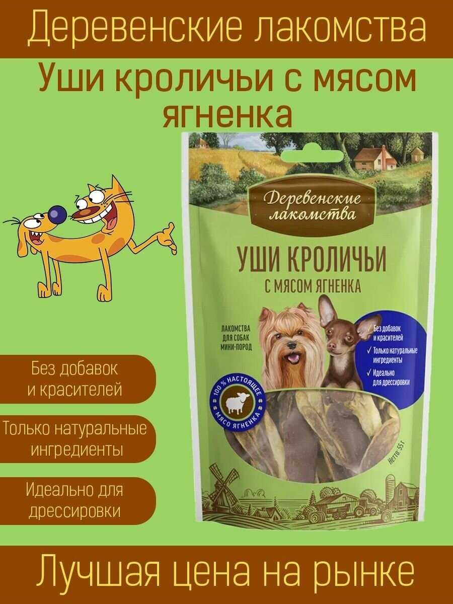 Лакомство для собак Деревенские лакомства Уши кроличьи с мясом ягненка фотография 6
