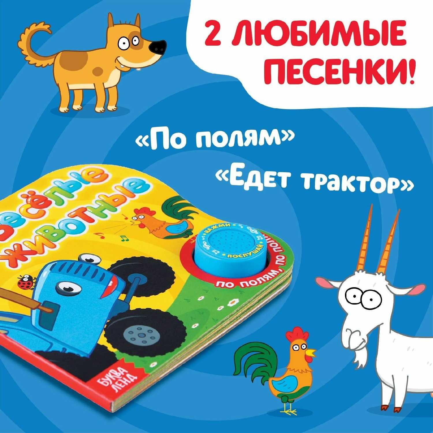 Картонная книга Синий трактор Весёлые животные (7790696) фотография 11