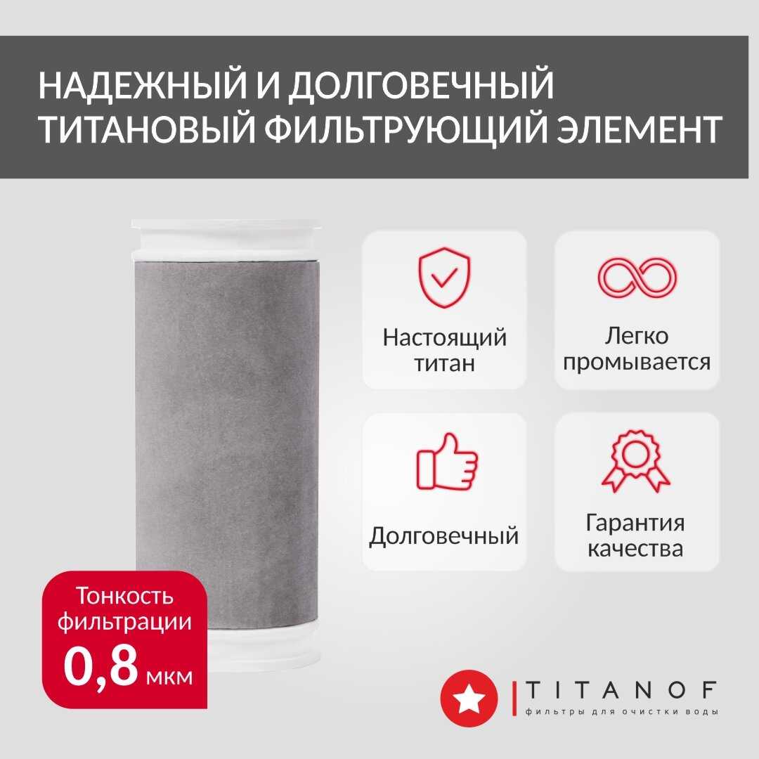 Магистральный фильтр TITANOF ПТФ 1.1 (1000 л/час) фотография 9