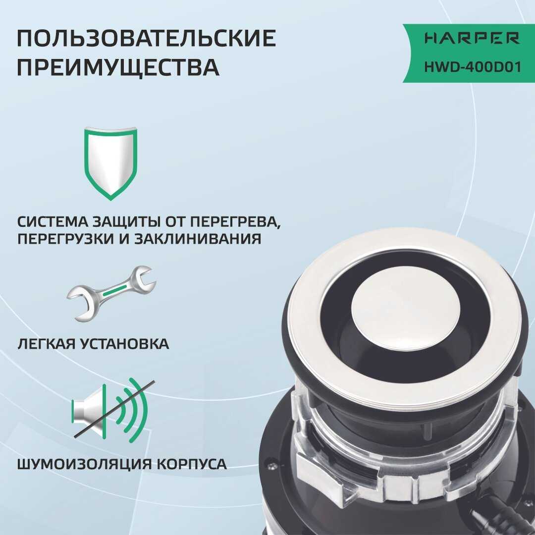 Измельчитель пищевых отходов HARPER HWD-400D01 фотография 1