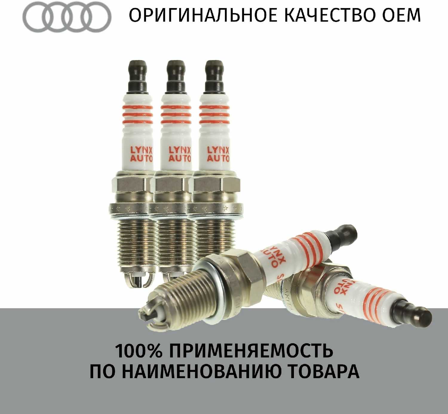 Свечи зажигания Audi 100 (LYNXauto) фотография 6