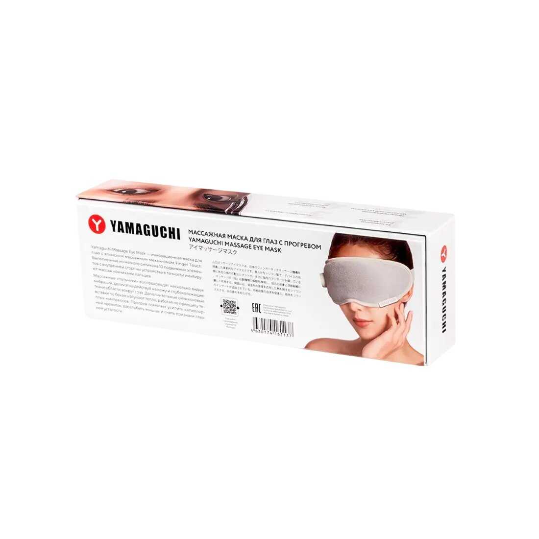 Массажная маска для глаз Yamaguchi Massage Eye Mask фотография 11