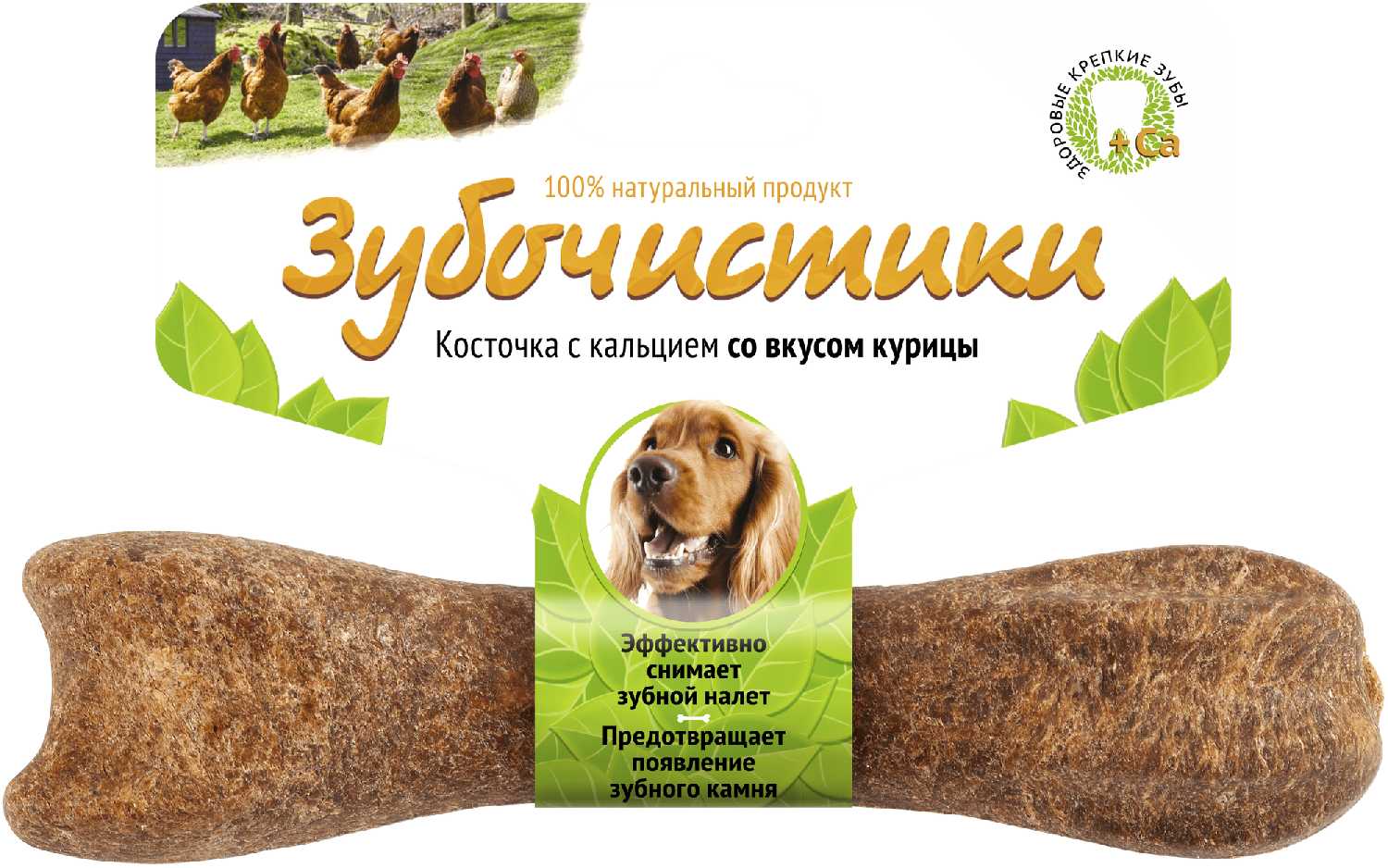 Лакомство для собак Зубочистики Косточка с кальцием (курица) фотография 8