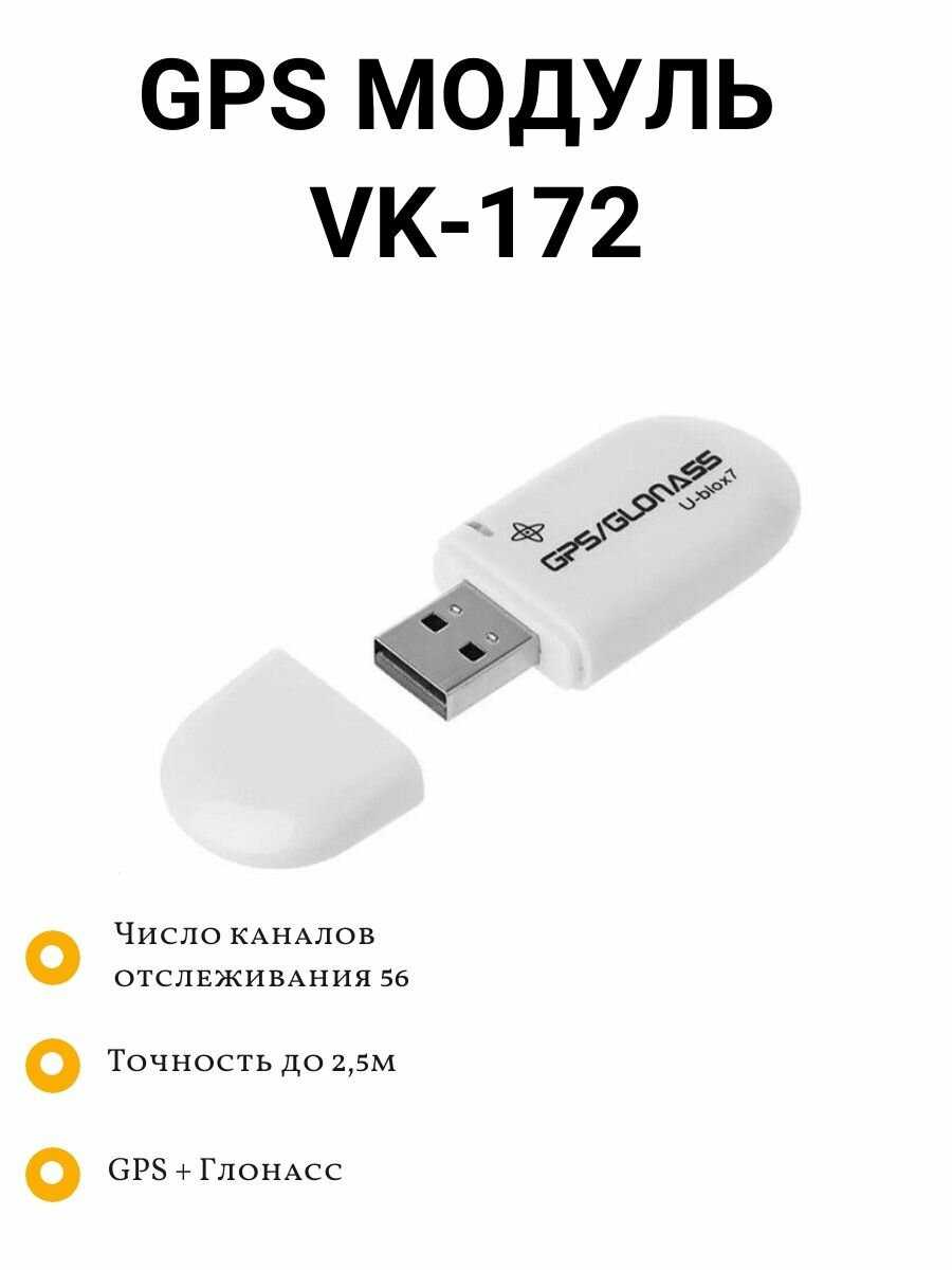 GPS модуль VK-172 с USB фотография 4