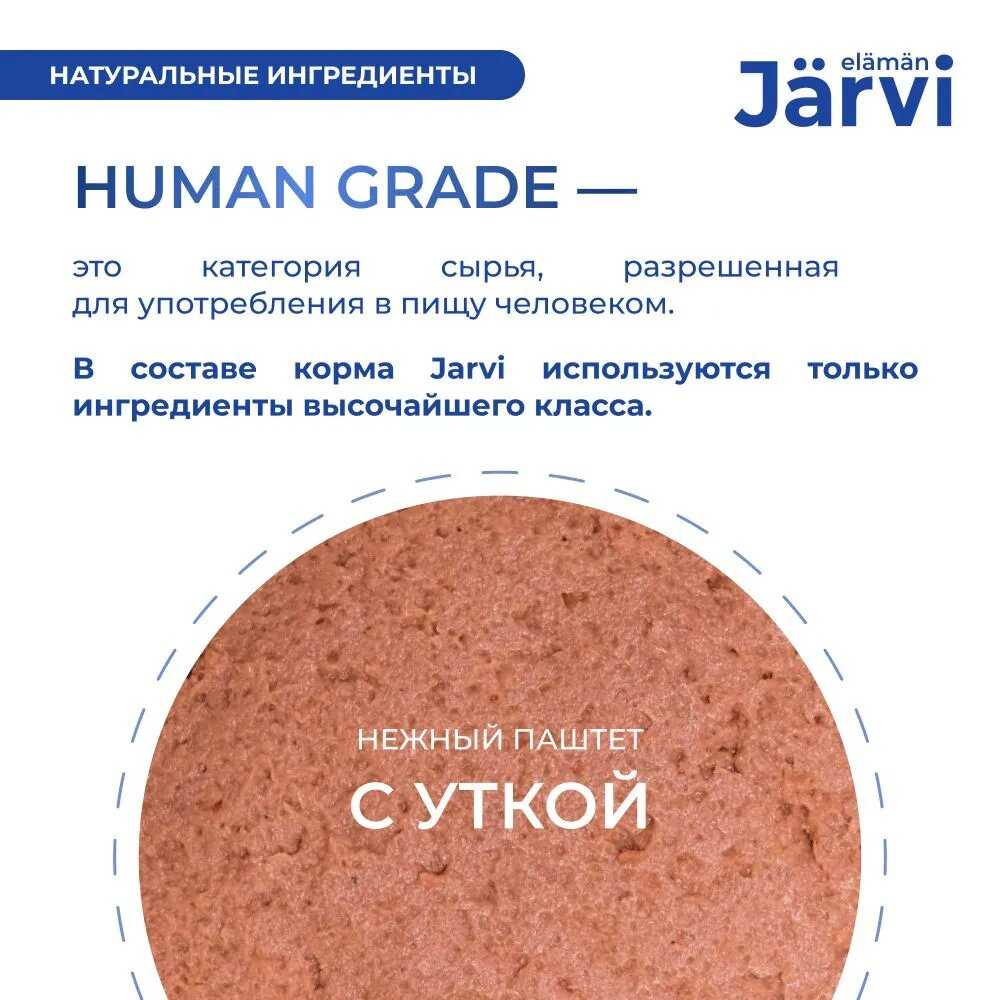 Jarvi мясной паштет с уткой (100 г) фотография 11