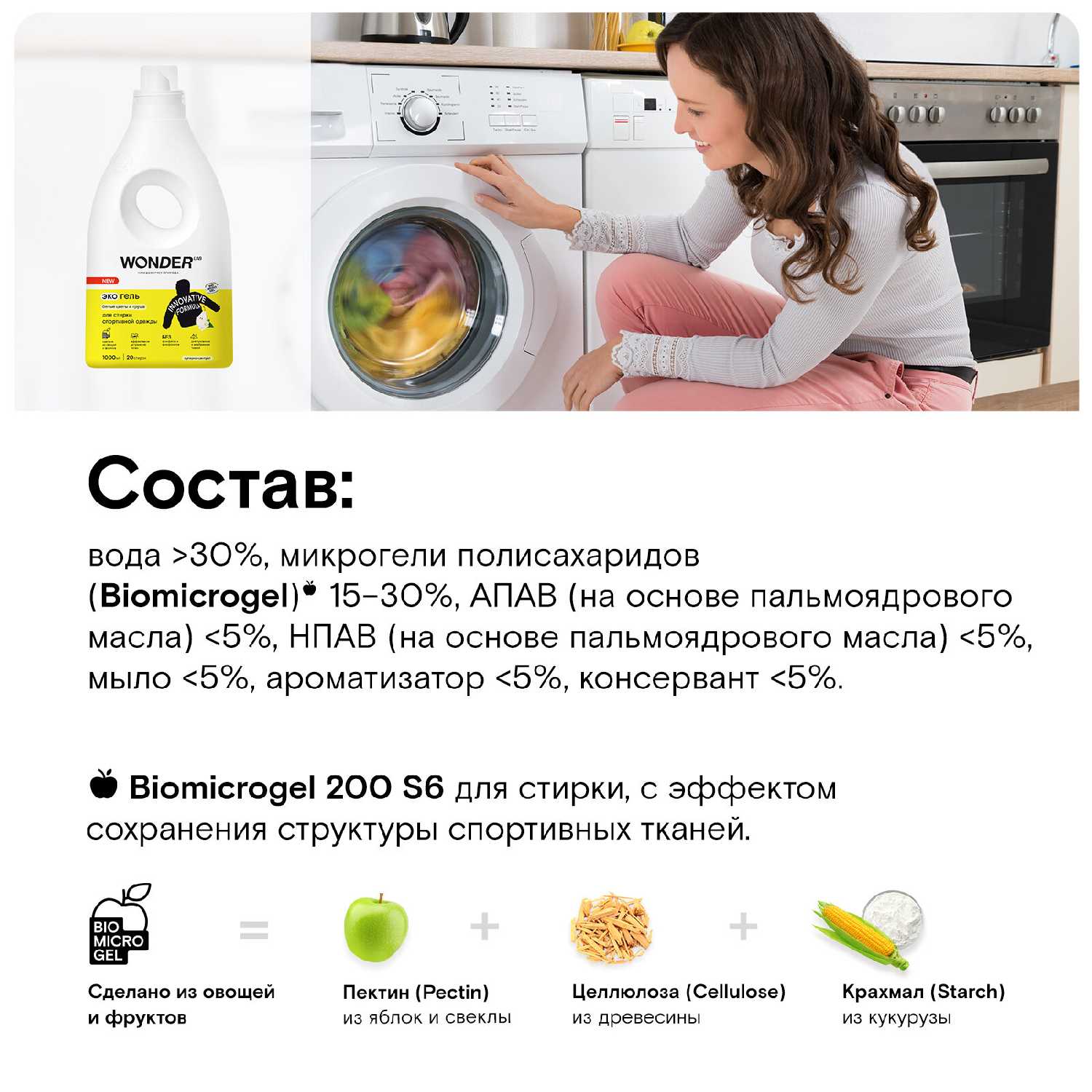 WONDER LAB для стирки спортивной одежды фотография 4