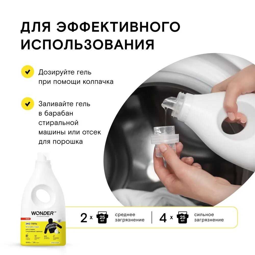 WONDER LAB для стирки спортивной одежды фотография 5