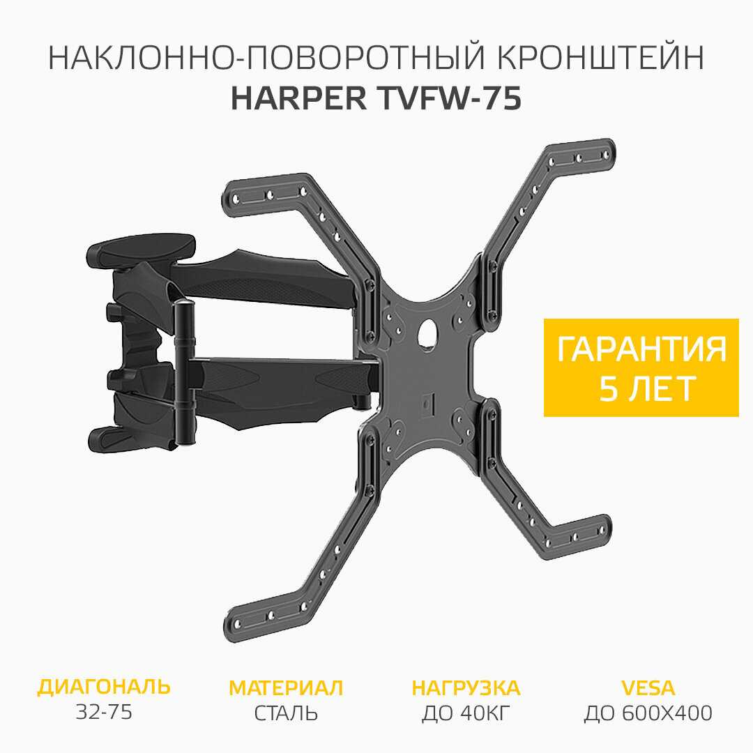 Наклонно-поворотный подвес Harper TVFW-75