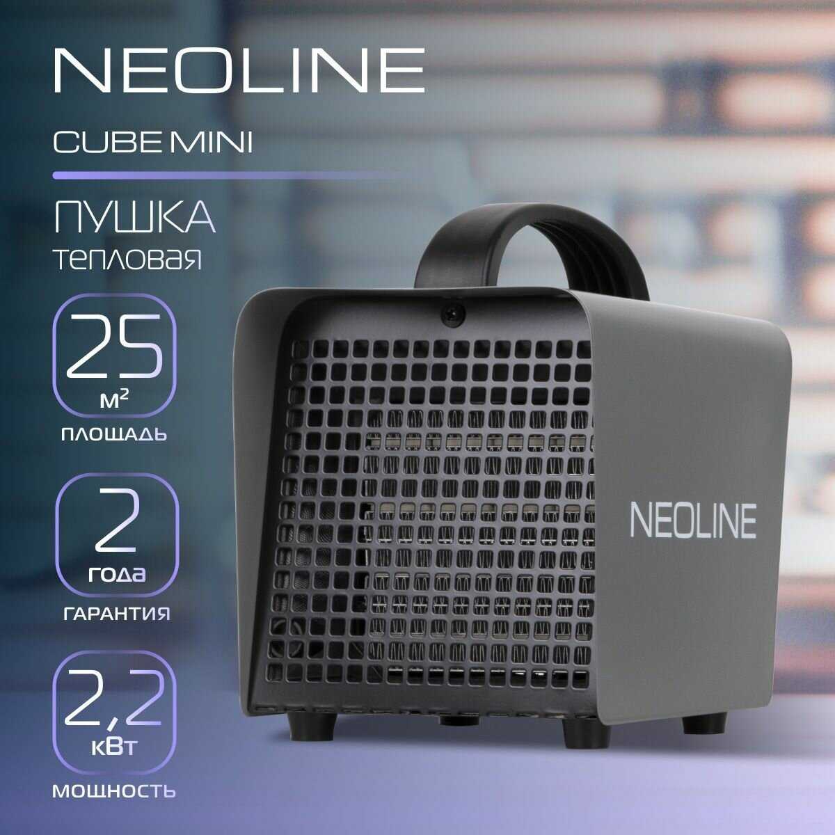 Пушка тепловая NEOLINE CUBE Mini NK-3