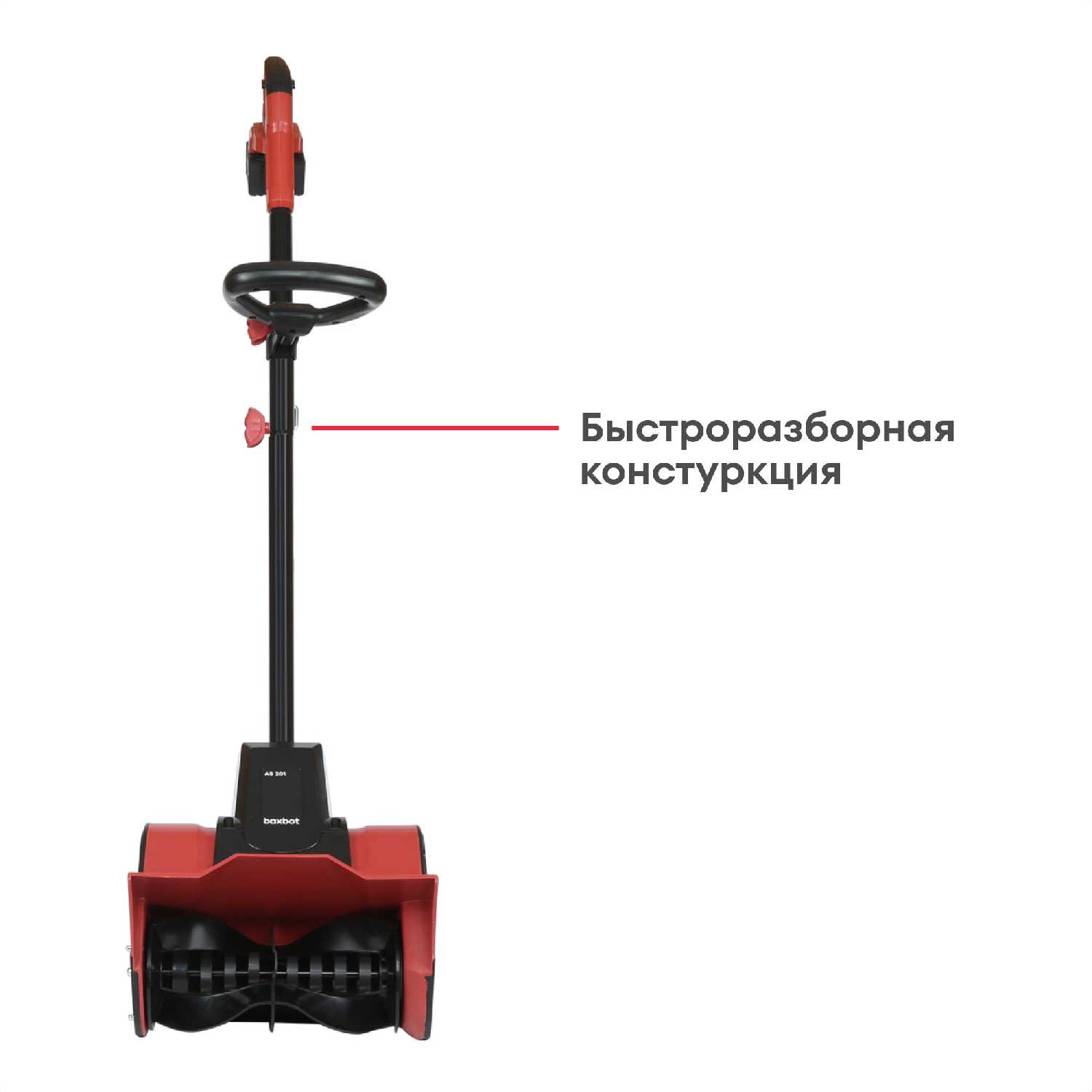 Снегоуборщик Boxbot Снегоуборщик ручной (AS 201/AS 202/AS 402) фотография 5