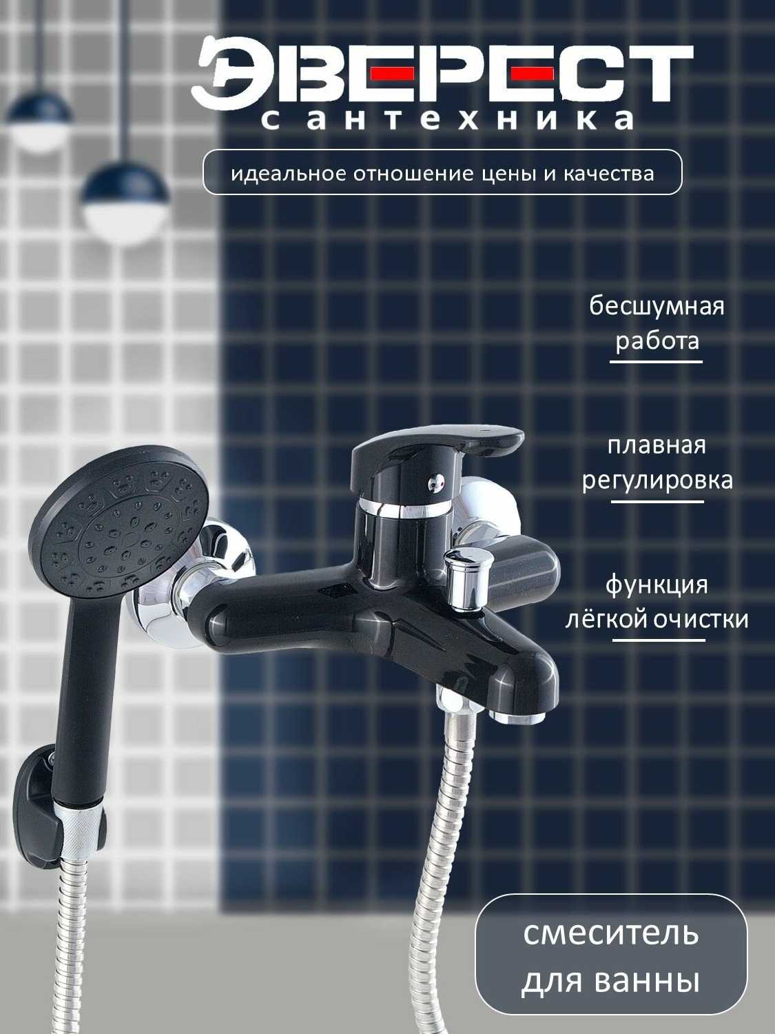 Смеситель для ванны Эверест (B30-0336)