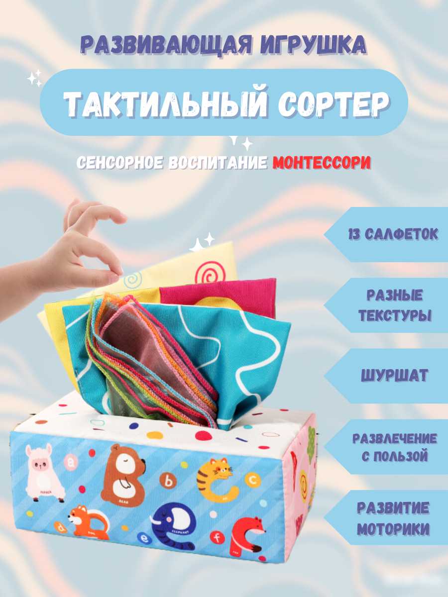 Тактильный сортер Монтессори развивающая мягкая игрушка салфетница Морковка фотография 24