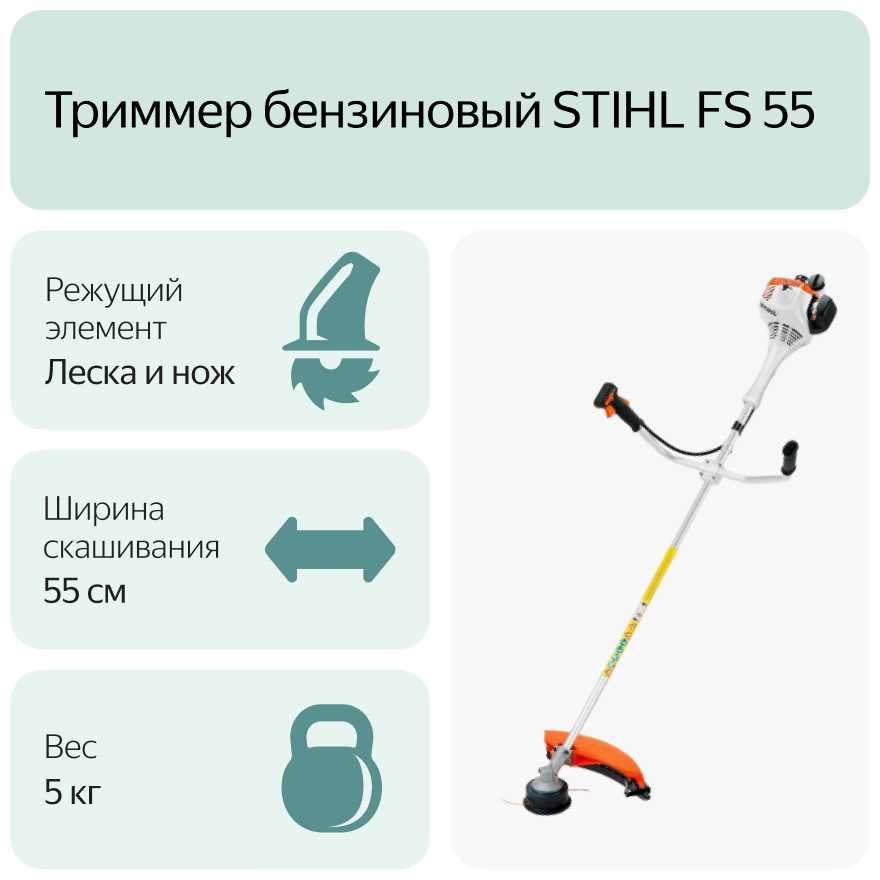 Триммер бензиновый STIHL FS 55 фотография 12