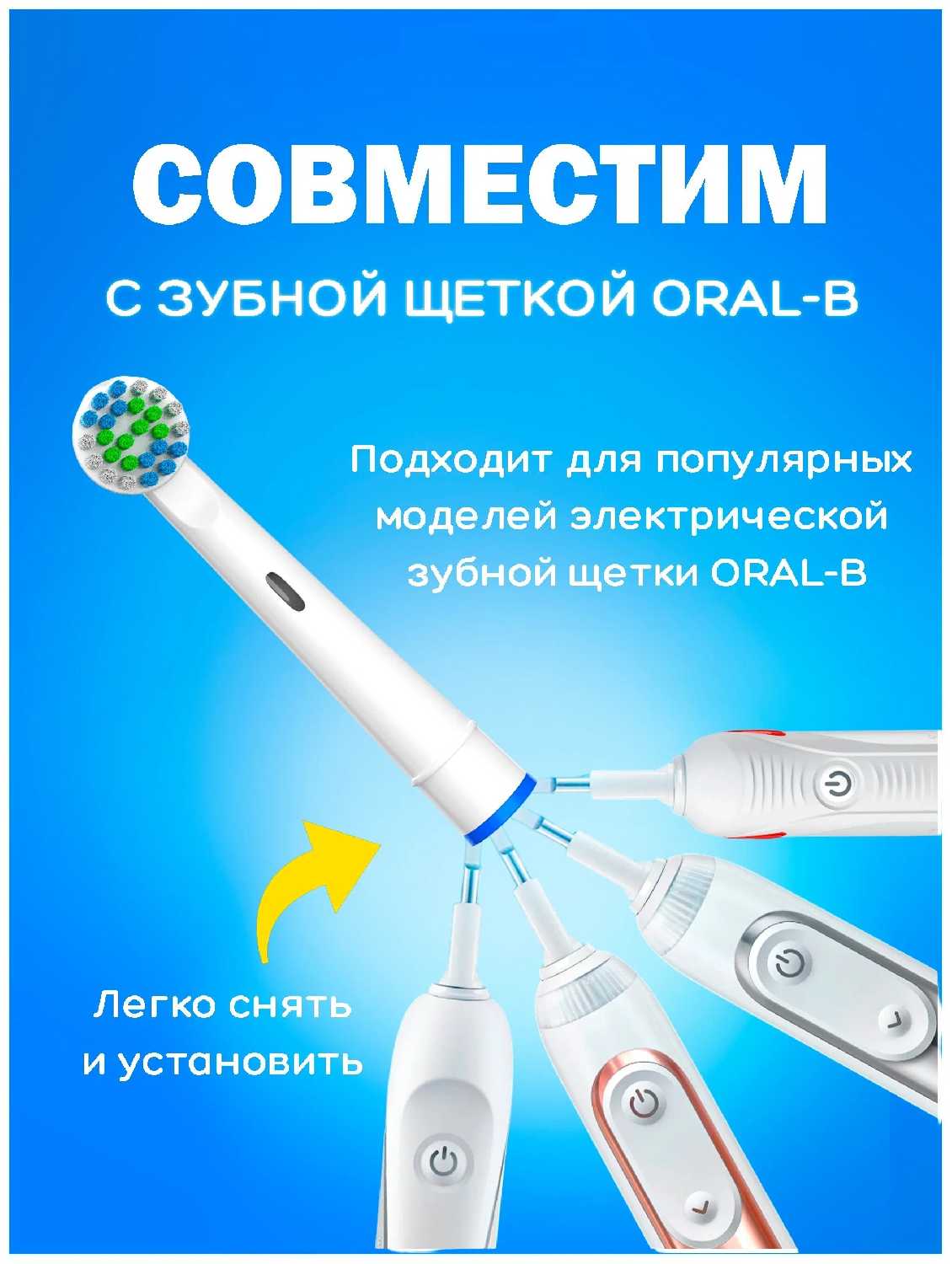 Сменная насадка Oral-B (4шт) фотография 3