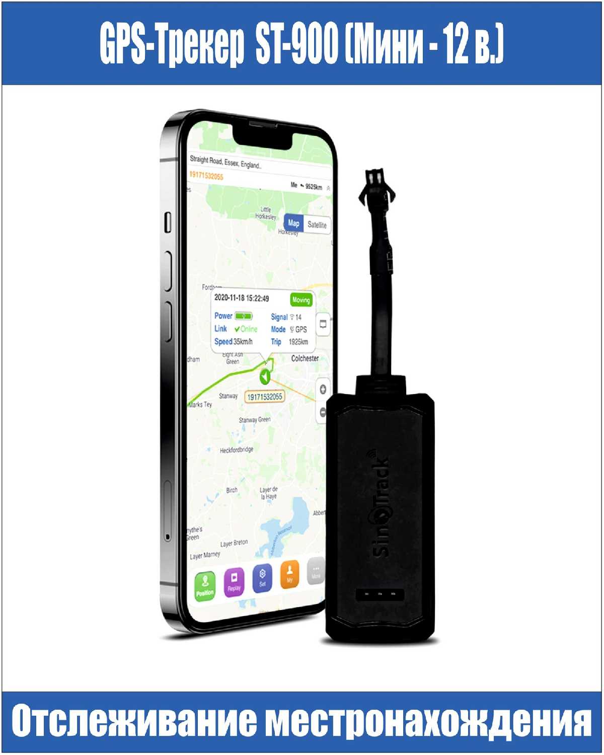GPS Трекер ST-900 (Мини)