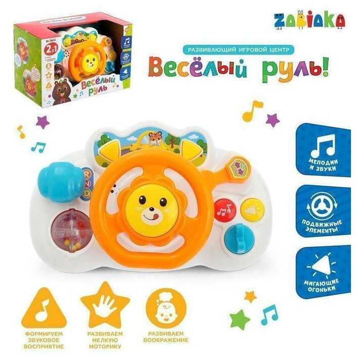 Развивающая игрушка Весёлый руль, со световыми и звуковыми эффектами ZABIAKA, микс фотография 4